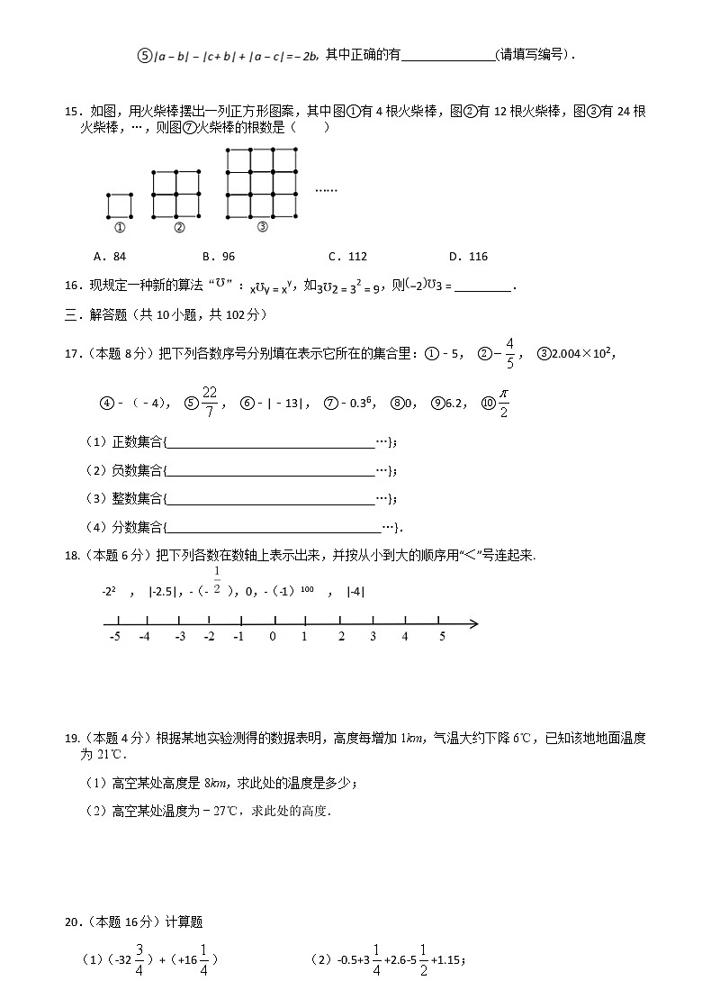 2020-2021学年度苏科版七年级上学期第一次月考考前训练数学试卷(2)第2页