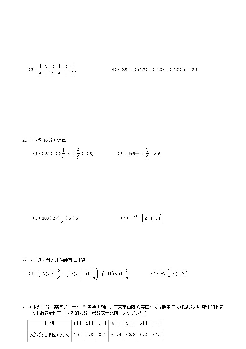 2020-2021学年度苏科版七年级上学期第一次月考考前训练数学试卷(2)第3页