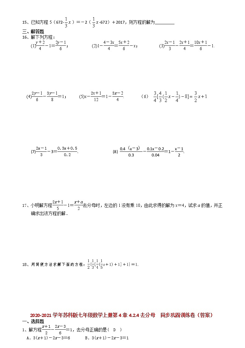 2020-2021学年苏科版七年级数学上册第4章4.2.4去分母  同步巩固训练卷（有答案）第2页