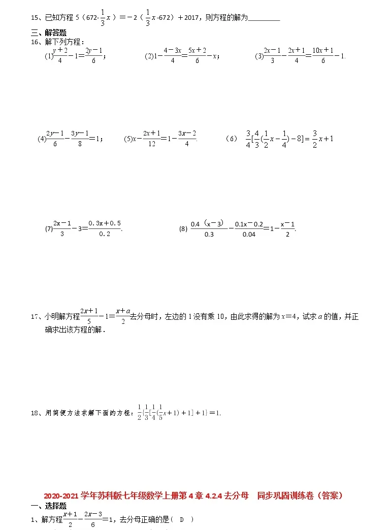 21学年4 2 解一元一次方程课后作业题 教习网 试卷下载 21学年4 2 解一元一次方程课后作业题 教习网 试卷下载