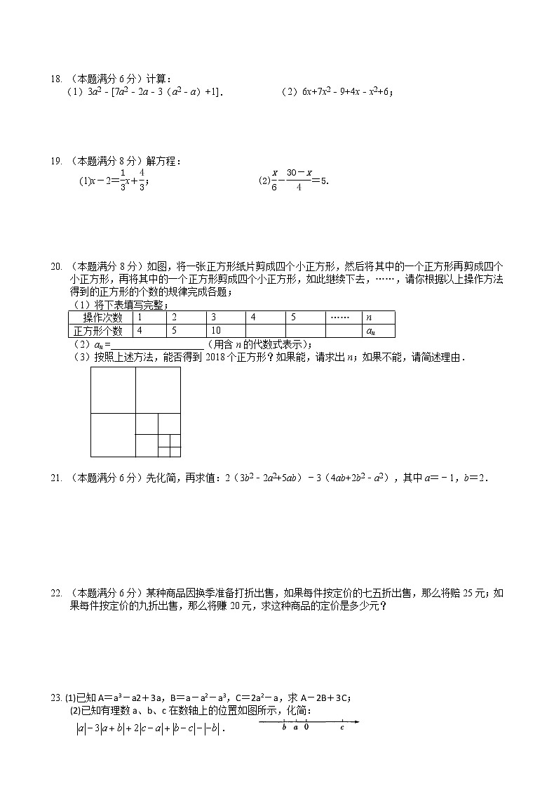 期中模拟试卷（2）-2020-2021学年苏科版七年级数学上册02