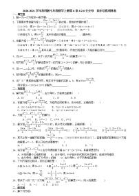 初中数学苏科版七年级上册4.2 解一元一次方程当堂检测题