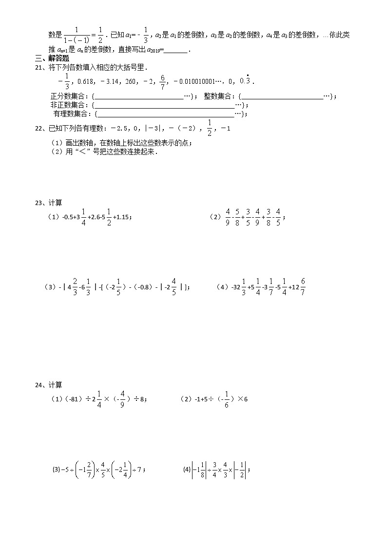 2020-2021学年苏科版七年级数学上册1-2章综合强化训练卷(2)第2页