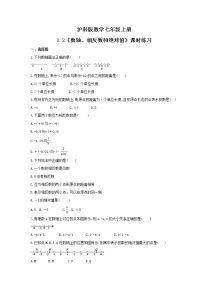 初中数学沪科版七年级上册1.2 数轴、相反数和绝对值练习