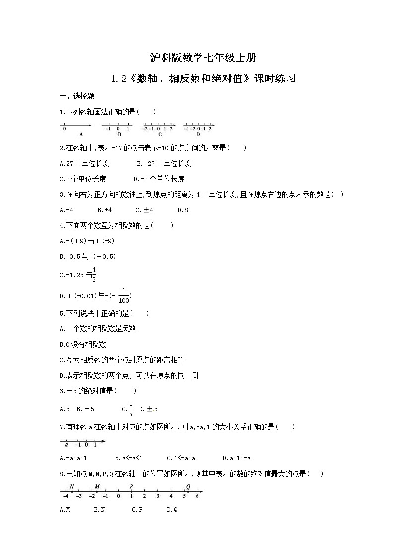 2021年沪科版数学七年级上册1.2《数轴、相反数和绝对值》课时练习（含答案）第1页