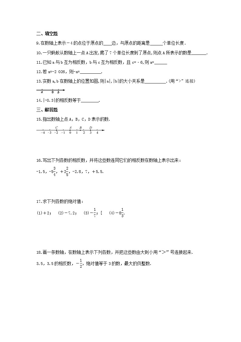 2021年沪科版数学七年级上册1.2《数轴、相反数和绝对值》课时练习（含答案）第2页