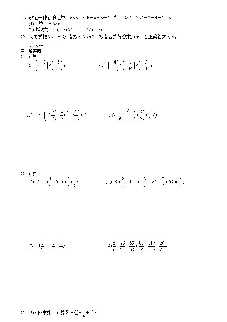 2020年秋苏科版七年级数学上册第2章有理数2.6有理数的乘法与除法专题培优训练卷第2页