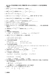 初中数学苏科版七年级上册第3章 代数式3.4 合并同类项课时练习