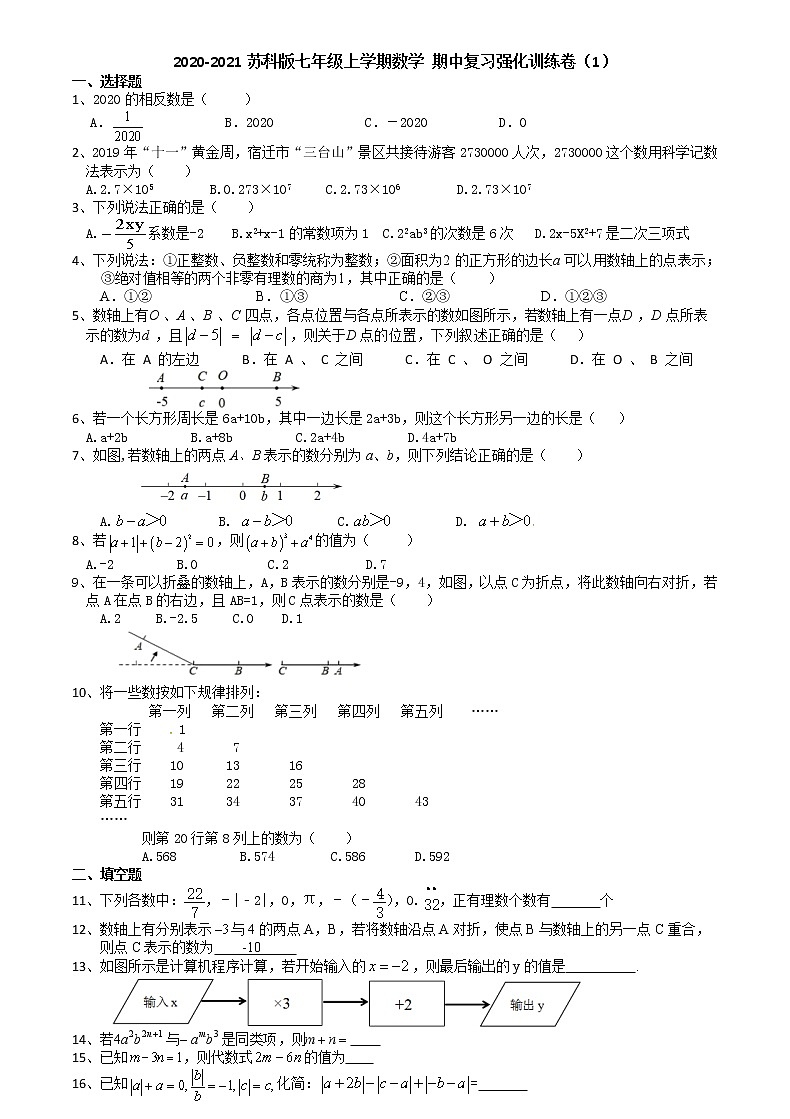 期中复习强化训练卷（1）-2020-2021学年苏科版七年级数学上册01