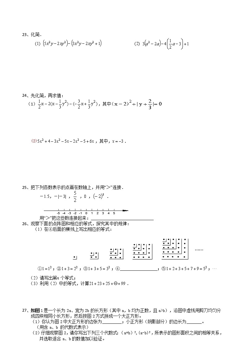 期中复习强化训练卷（1）-2020-2021学年苏科版七年级数学上册03