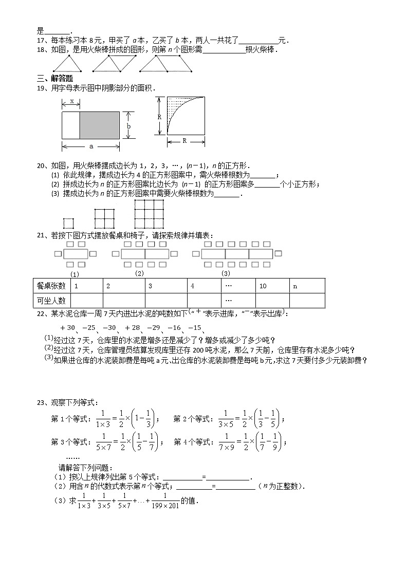 2020-2021学年度苏科版七年级上学期数学第3章3.1字母表示数同步培优训练卷（有答案）02