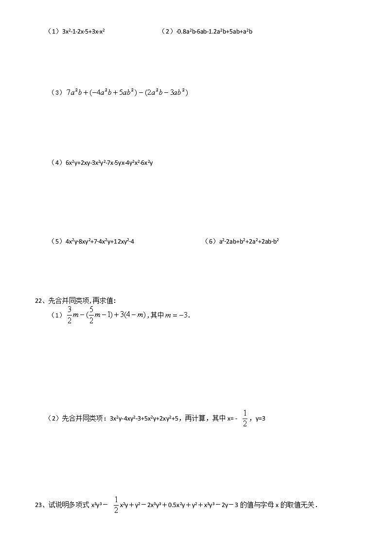 2020-2021学年度苏科版七年级上学期数学第3章3.4合并同类项（2）同步培优训练卷（有答案）02