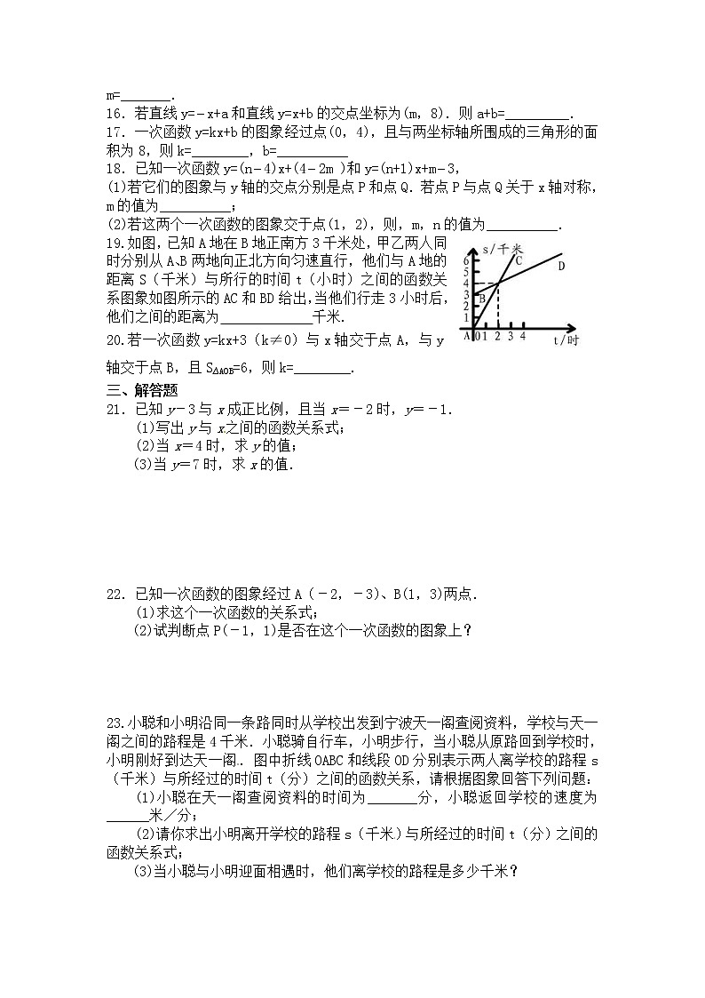 第6章一次函数 单元复习二（提优卷）-苏科版八年级数学上册期末复习03