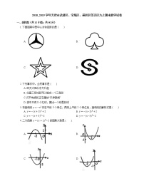 2018_2019学年天津市武清区、宝坻区、蓟州区等五区九上期末数学试卷