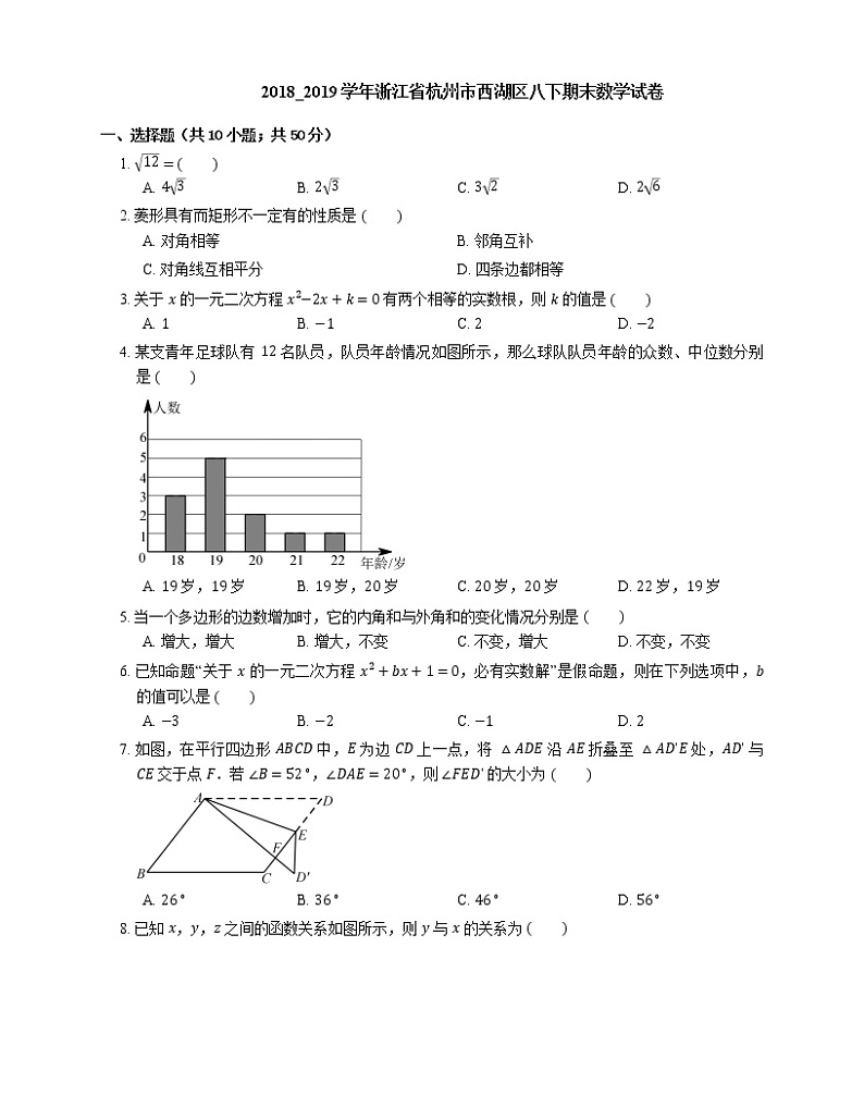 2018_2019学年浙江省杭州市西湖区八下期末数学试卷01