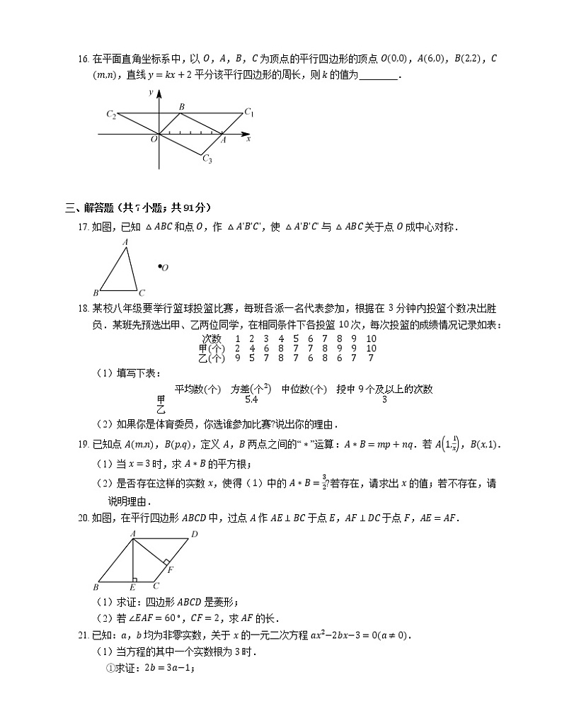2018_2019学年浙江省杭州市西湖区八下期末数学试卷03