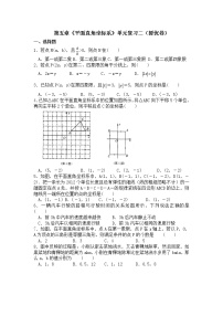 初中数学苏科版八年级上册第五章 平面直角坐标系综合与测试课时练习