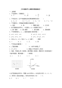 期末模拟测试一-苏科版八年级数学上册期末复习