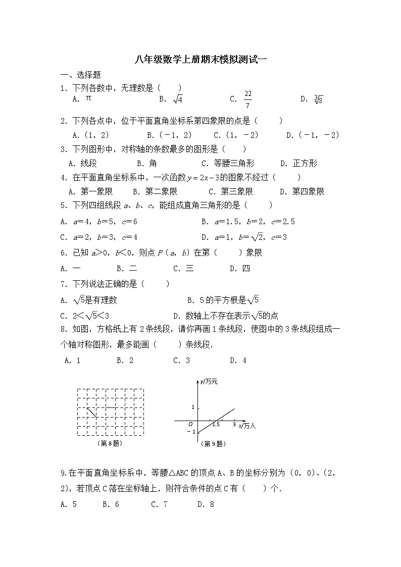 期末模拟测试一-苏科版八年级数学上册期末复习第1页