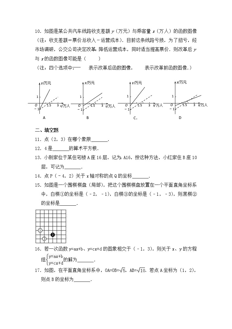 期末模拟测试一-苏科版八年级数学上册期末复习第2页