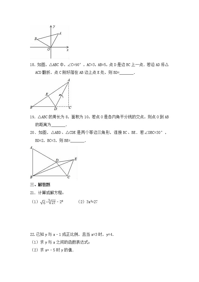 期末模拟测试一-苏科版八年级数学上册期末复习第3页