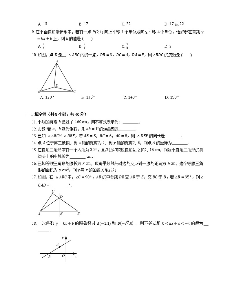 2018_2019学年宁波市江北区八上期末数学试卷第2页