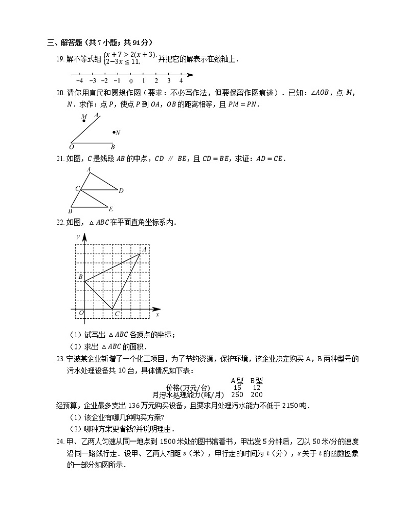 2018_2019学年宁波市江北区八上期末数学试卷第3页
