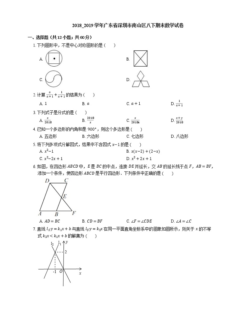 2018_2019学年广东省深圳市南山区八下期末数学试卷01