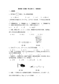 2021学年第四章 实数综合与测试课后测评