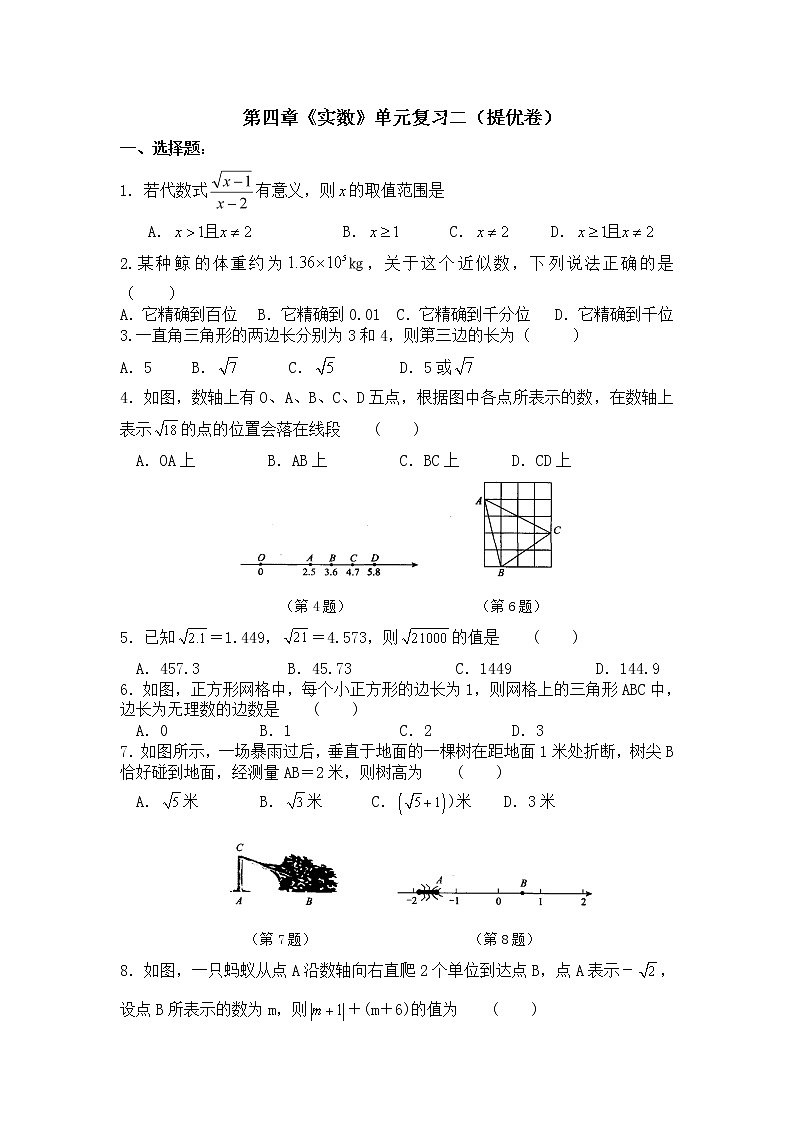 第4章实数 单元复习二（提升卷）-苏科版八年级数学上册期末复习01