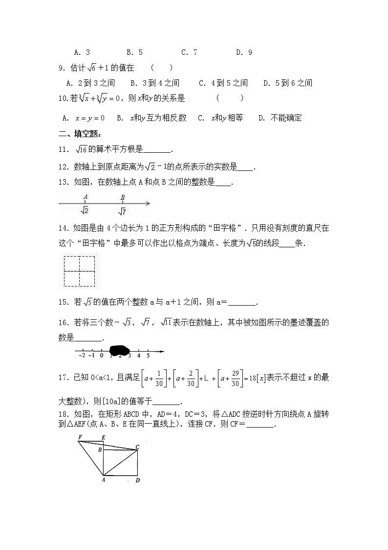 第4章实数 单元复习二（提升卷）-苏科版八年级数学上册期末复习02