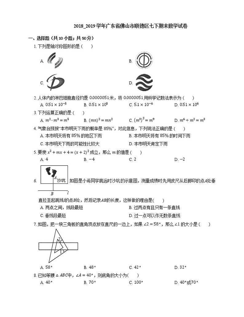 2018_2019学年广东省佛山市顺德区七下期末数学试卷01