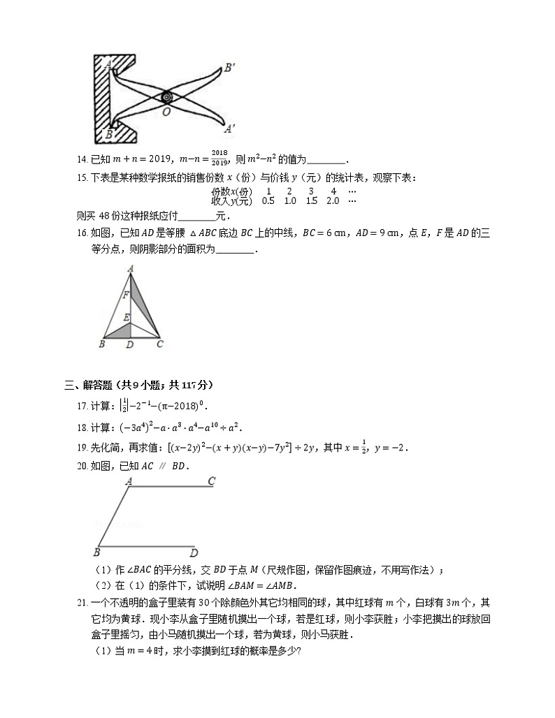 2018_2019学年广东省佛山市顺德区七下期末数学试卷03