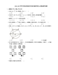 2018_2019学年天津市经济技术开发区国际学校九上期末数学试题