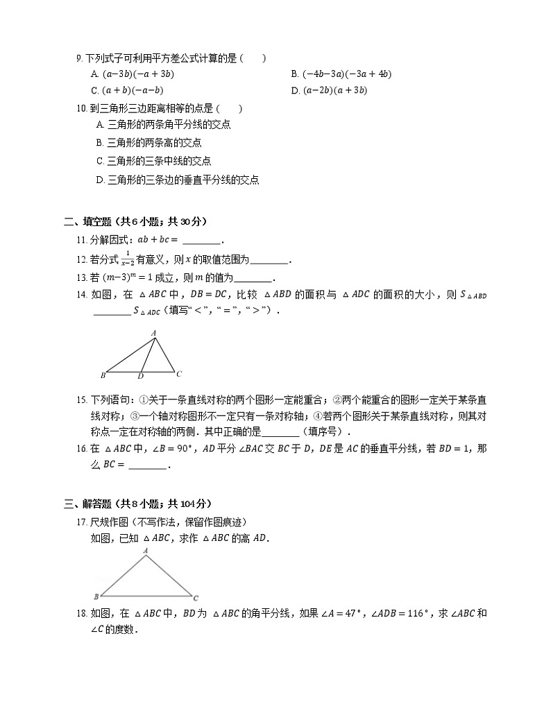 2018_2019学年广州市黄埔区八上期末数学试卷第2页
