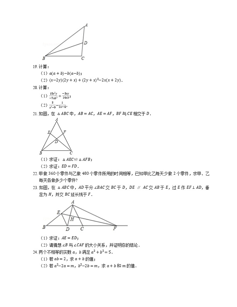 2018_2019学年广州市黄埔区八上期末数学试卷第3页