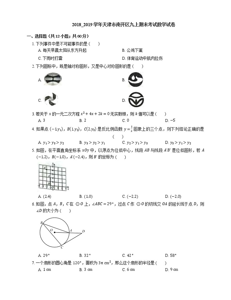 2018_2019学年天津市南开区九上期末考试数学试卷01