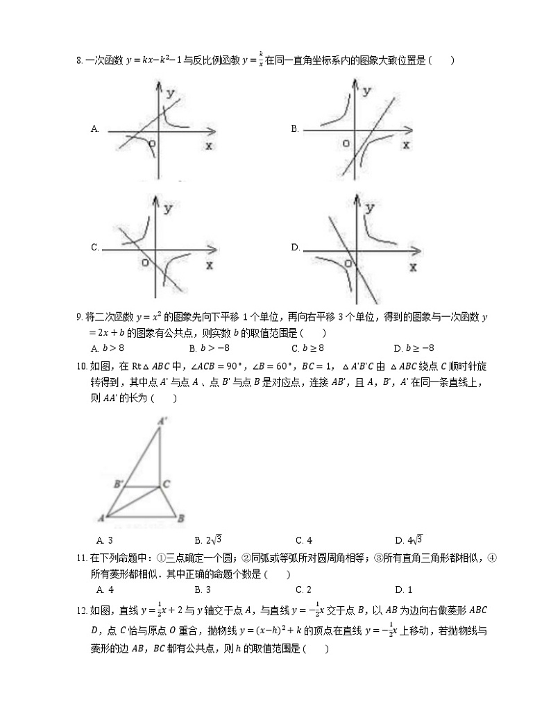 2018_2019学年天津市南开区九上期末考试数学试卷02