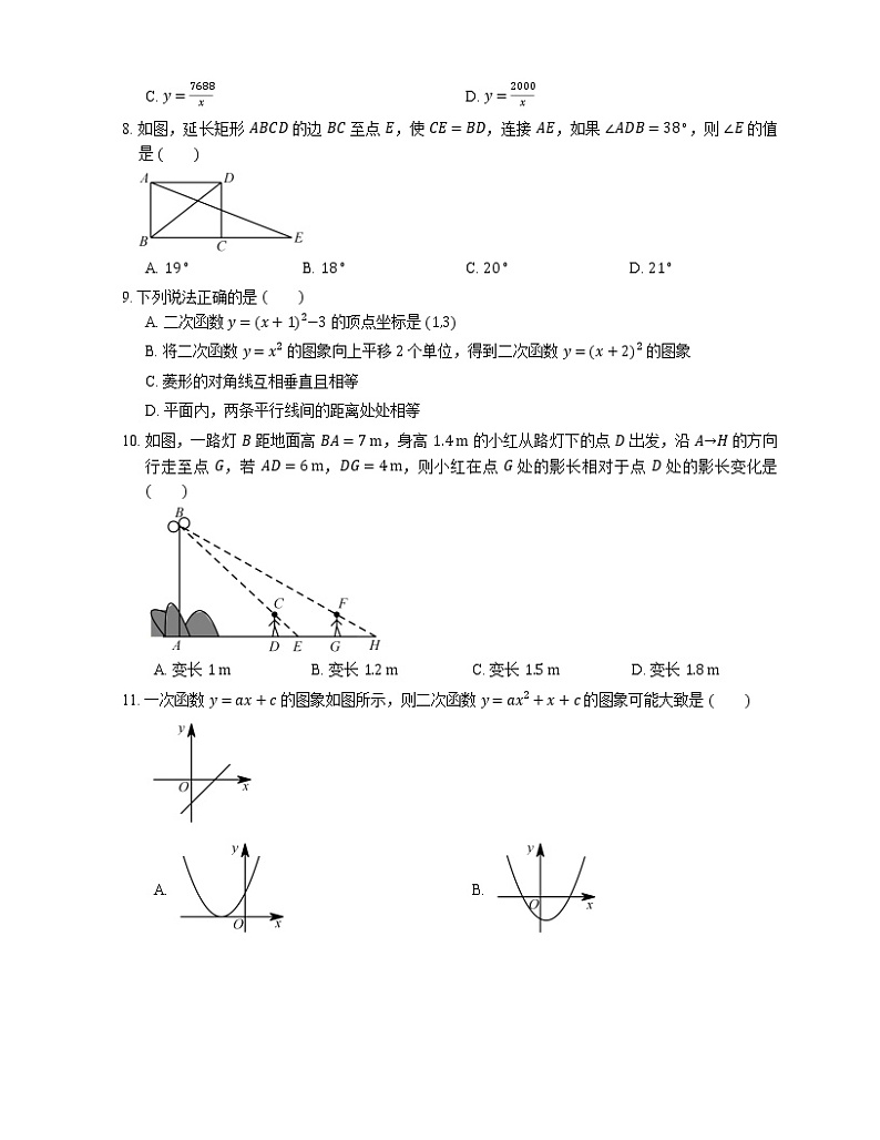 2018_2019学年深圳市宝安区九上期末数学试卷（一模）第2页