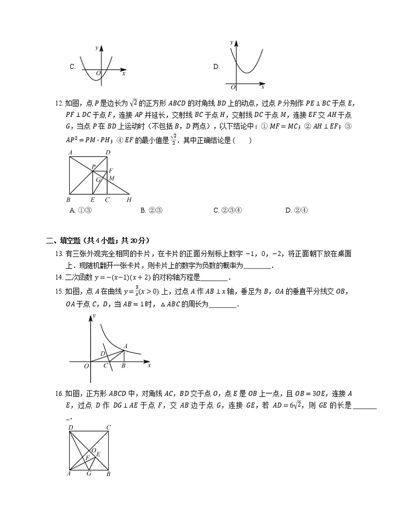 2018_2019学年深圳市宝安区九上期末数学试卷（一模）第3页