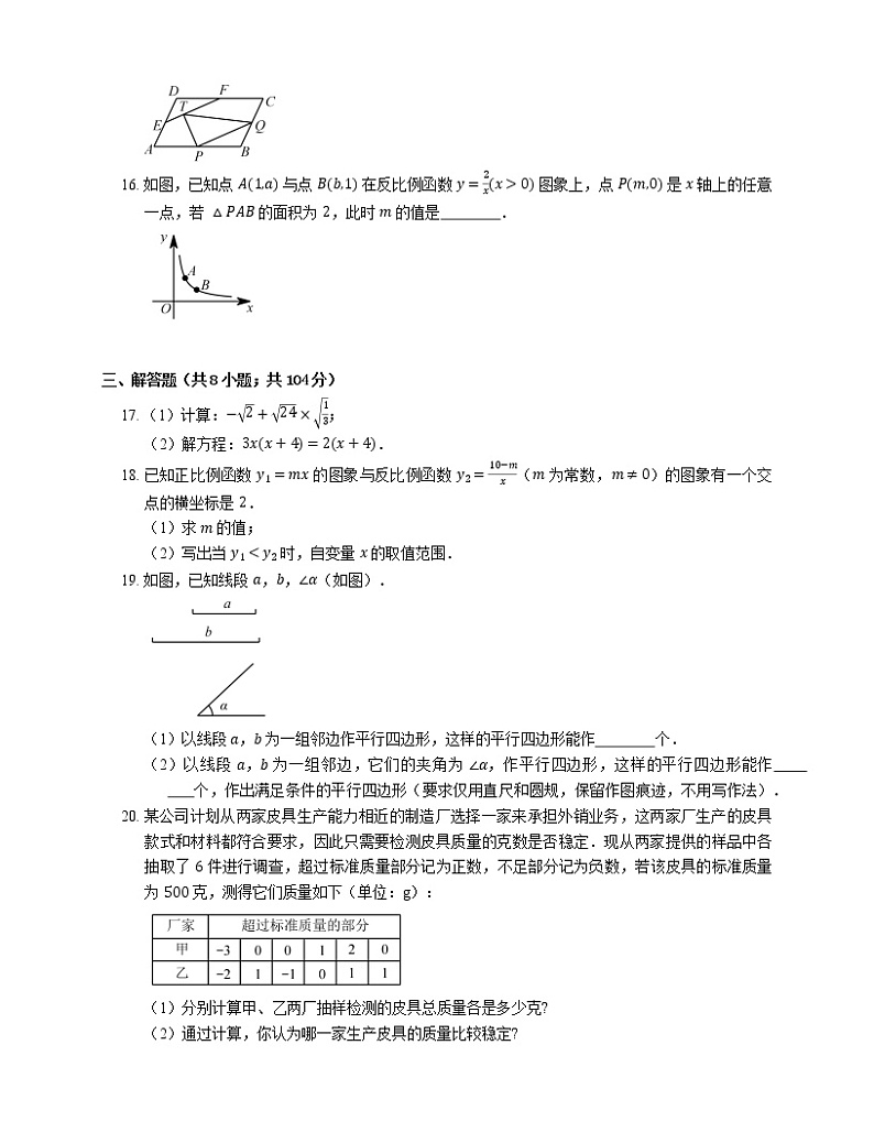 2018_2019学年浙江省杭州市上城区八下期末数学试卷第3页