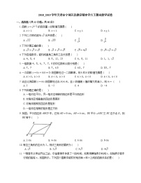 2018_2019学年天津市宁河区北淮淀镇中学八下期末数学试卷