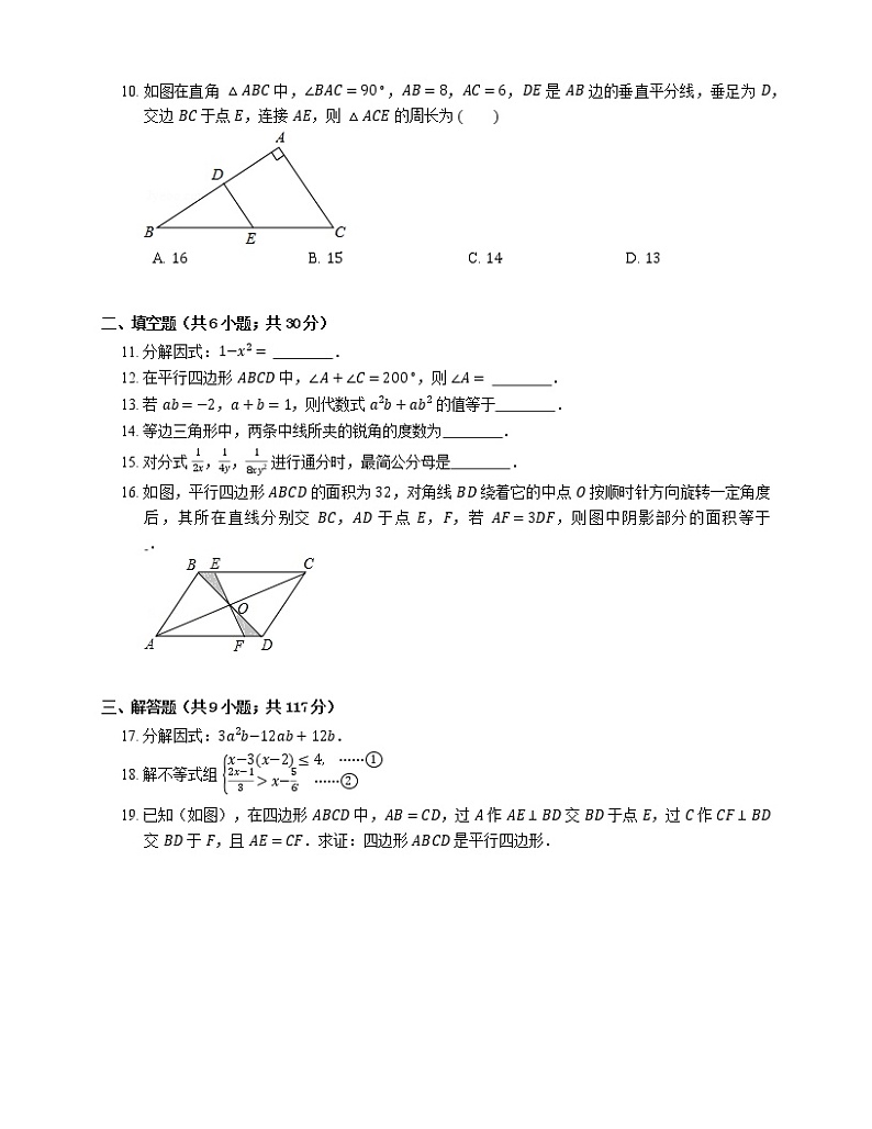 2018_2019学年广东省佛山市三水区八下期末数学试卷02