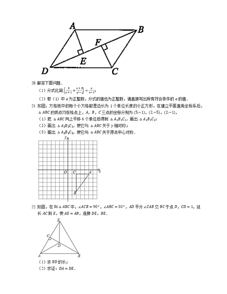 2018_2019学年广东省佛山市三水区八下期末数学试卷03