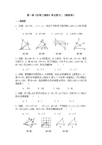 2020-2021学年第一章 全等三角形综合与测试同步测试题