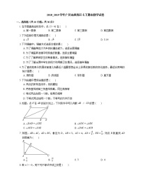 2018_2019学年广州市越秀区七下期末数学试卷