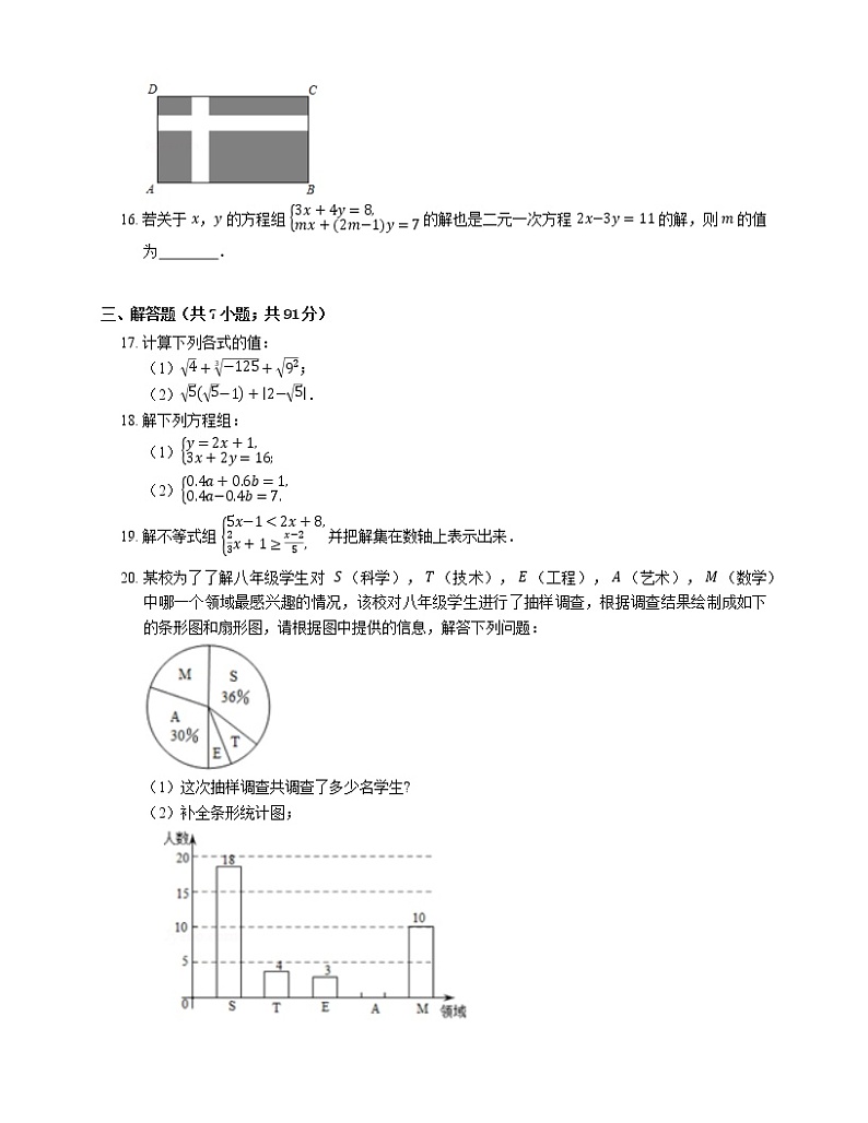 2018_2019学年广州市越秀区七下期末数学试卷03