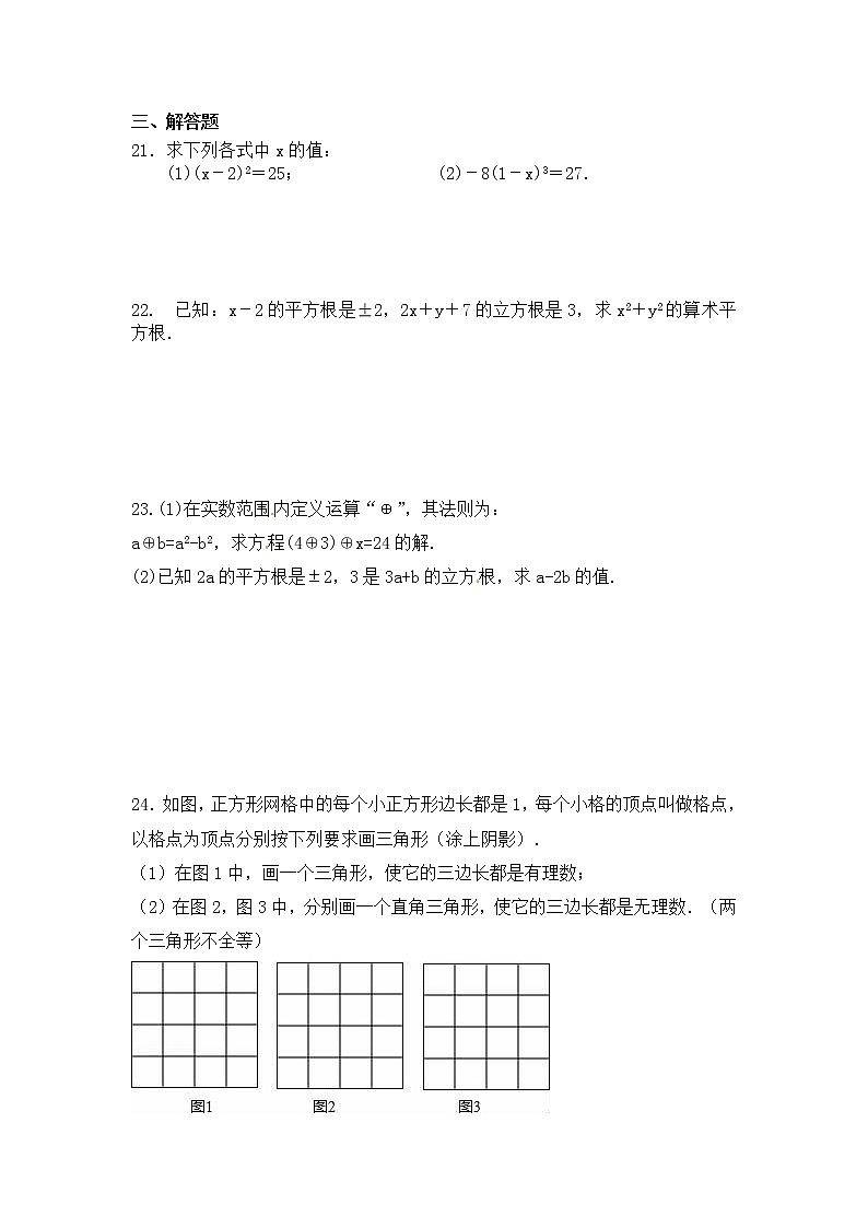 第4章实数 单元复习一（基础卷）-苏科版八年级数学上册期末复习03