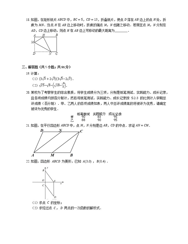 2018_2019学年天津市部分区八下期末数学试卷第3页