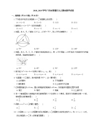 2018_2019学年广州市黄埔区九上期末数学试卷